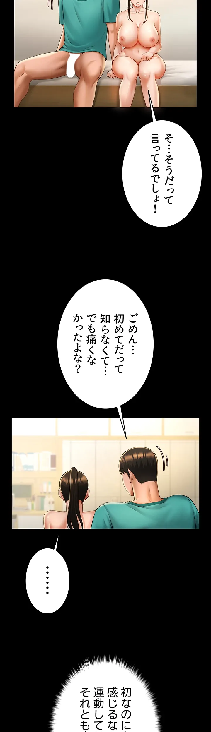 ザチートバッター - Page 25